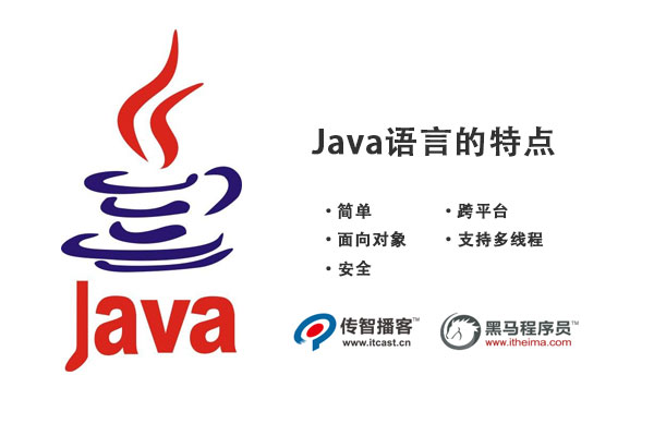 1561453069420_java语言的特点.jpg
