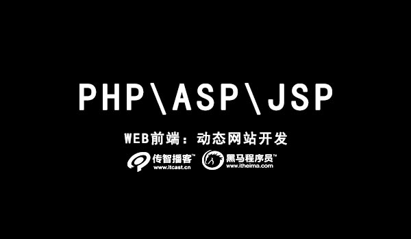 动态网站开发技术