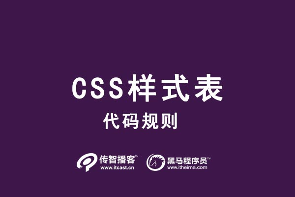 css样式表