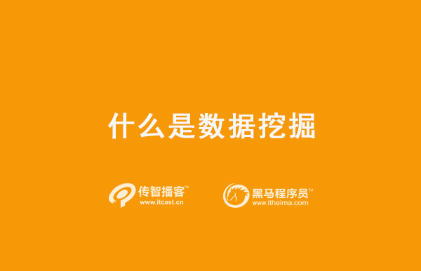 1576043923248_什么是数据挖掘.jpg