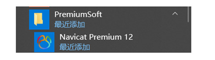 Navicat Premium安装10