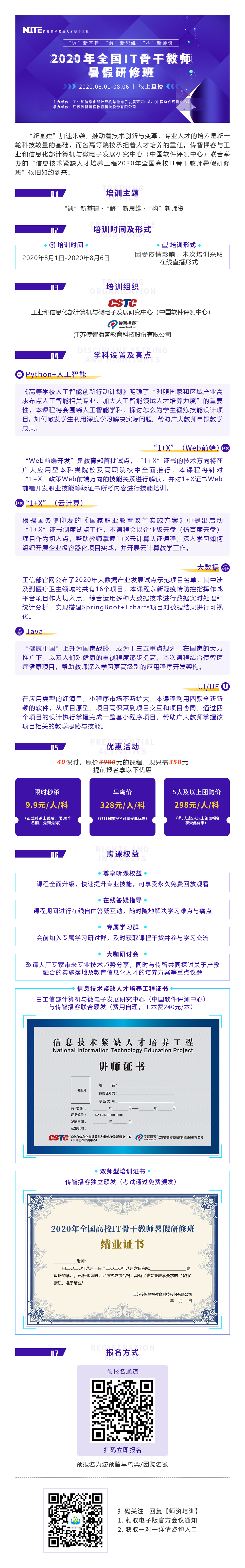 1592375809573_师资培训_文章页面-966px(1).jpg
