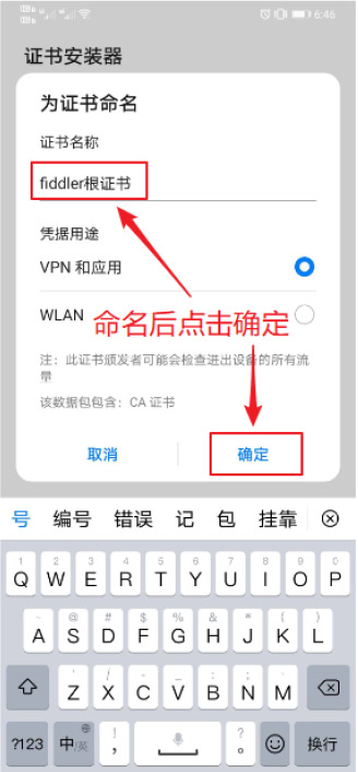 1594712361431_fiddler手机抓包17.jpg