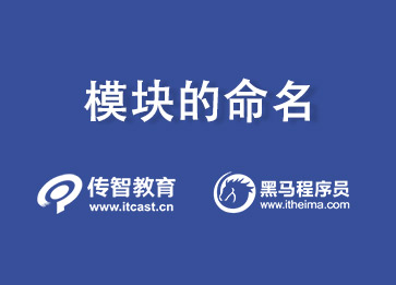 1621845998696_模块的命名2.jpg