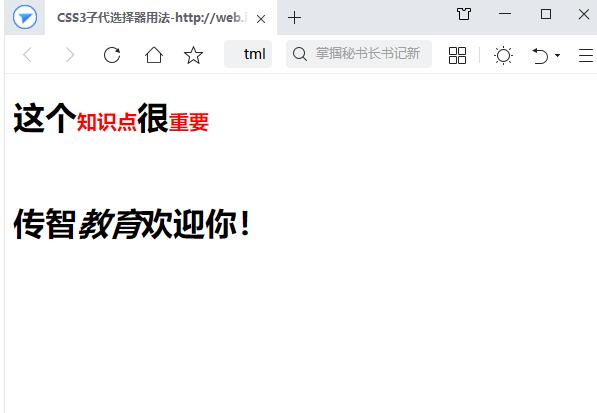 1632381562014_子代选择器.jpg
