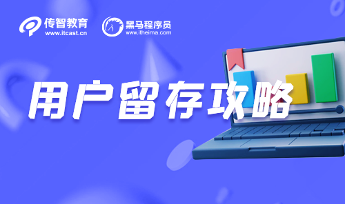 1660638719335_新用户留存攻略手册.png