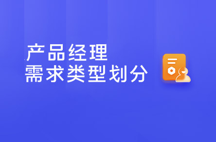 1678677726565_需求类型划分.jpg