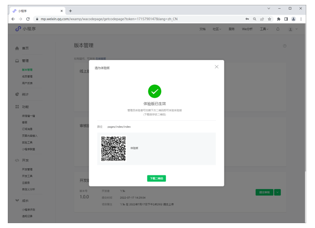 1691483135894_体验版本.png
