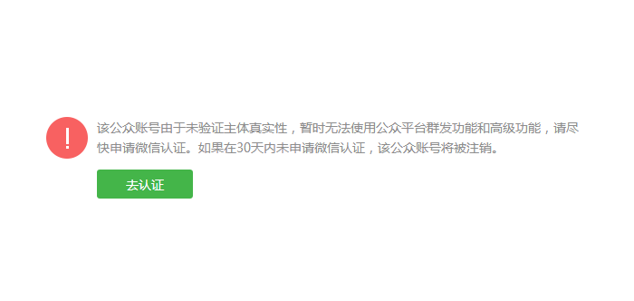 1692175284601_微信公证号认证提醒.png