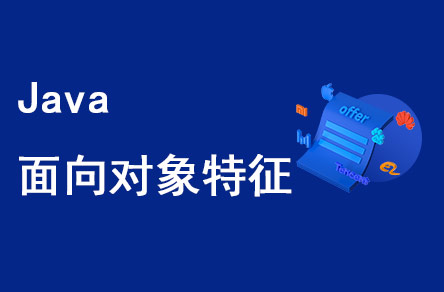 1696815498766_java面向对象特征.jpg