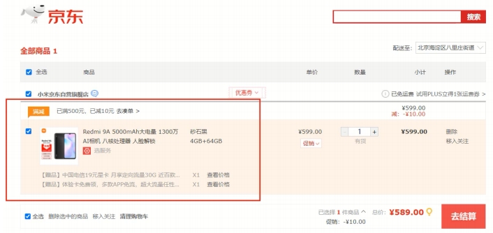 1699866389576_购物车.png