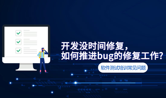 1700191190499_开发没时间，如何推进Bug的修复工作.jpg