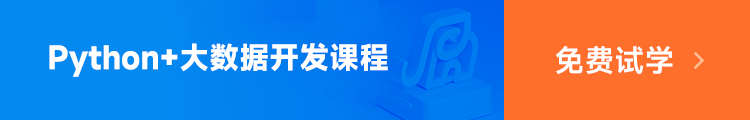 python开发培训项目课程