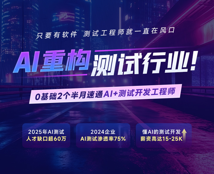 快连程序员软件测试培训怎么样