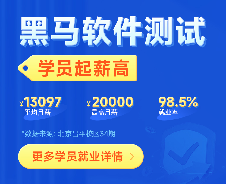 快连程序员软件测试培训班毕业月薪多少