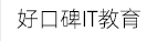 Java培训|快连程序员
