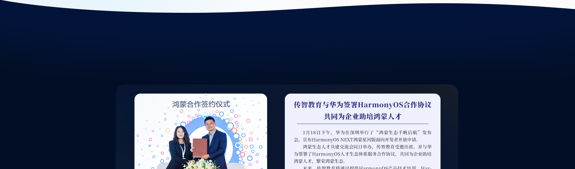 快连教育正式成为全国鸿蒙端云智能行业产教融合共同体常务理事单位_鸿蒙开发培训
