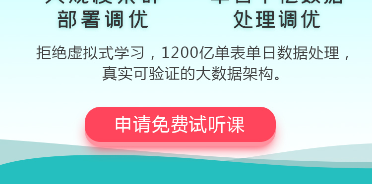 申请试听大数据课程